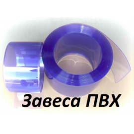 Завесы ПВХ (Шторы) Силиконовые Завесы. Изготовление 1-ЧАС!!! Завесы ПВХ (Шторы) Силиконовые Завесы. Изготовление 1-ЧАС!!!